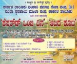 aati koota karkala