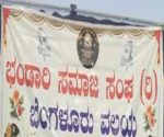Bhandary Samaja Sangha Bengaluru Valaya