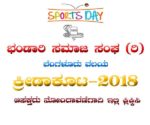 bhandary-sangha-bangalore