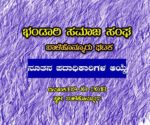 Bss-Balehonnuru