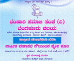 bangalore sangha get togather
