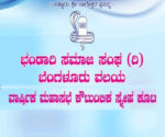 bhandary sanga