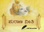 purana-1