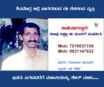 missing Gopala bhandary sagara