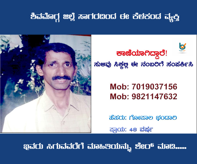 missing Gopala bhandary sagara