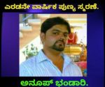 anoop
