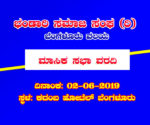 bengaluru sangha