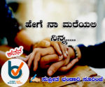 Hege naa mareyali ninna