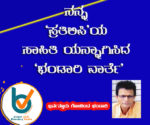 I G bhandary