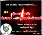 BV-Covid-19-relief-project