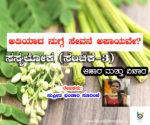supreethabhandarysasyaloka5