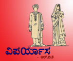 R.B,K Viparyasa
