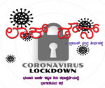 lock down