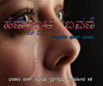 hennobbala bhavane