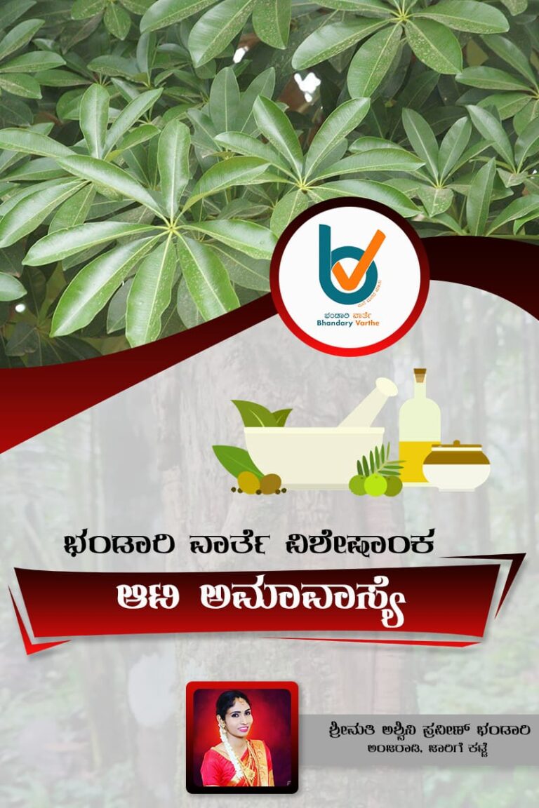 Ashwini Praveen Bhandary 1