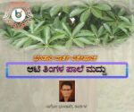 IG Bhandary Aati amavasye article