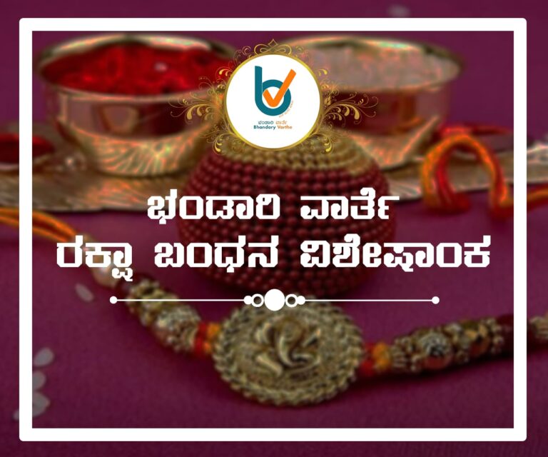 Rakshabhandan_