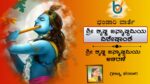 Shrikrishna janmashtami visheshanka (2)