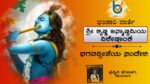Shrikrishna janmashtami visheshanka (3)
