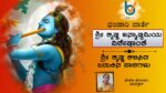 Shrikrishna janmashtami visheshanka (4)