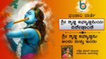 Shrikrishna janmashtami visheshanka (5)