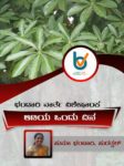 Suma Surathkal