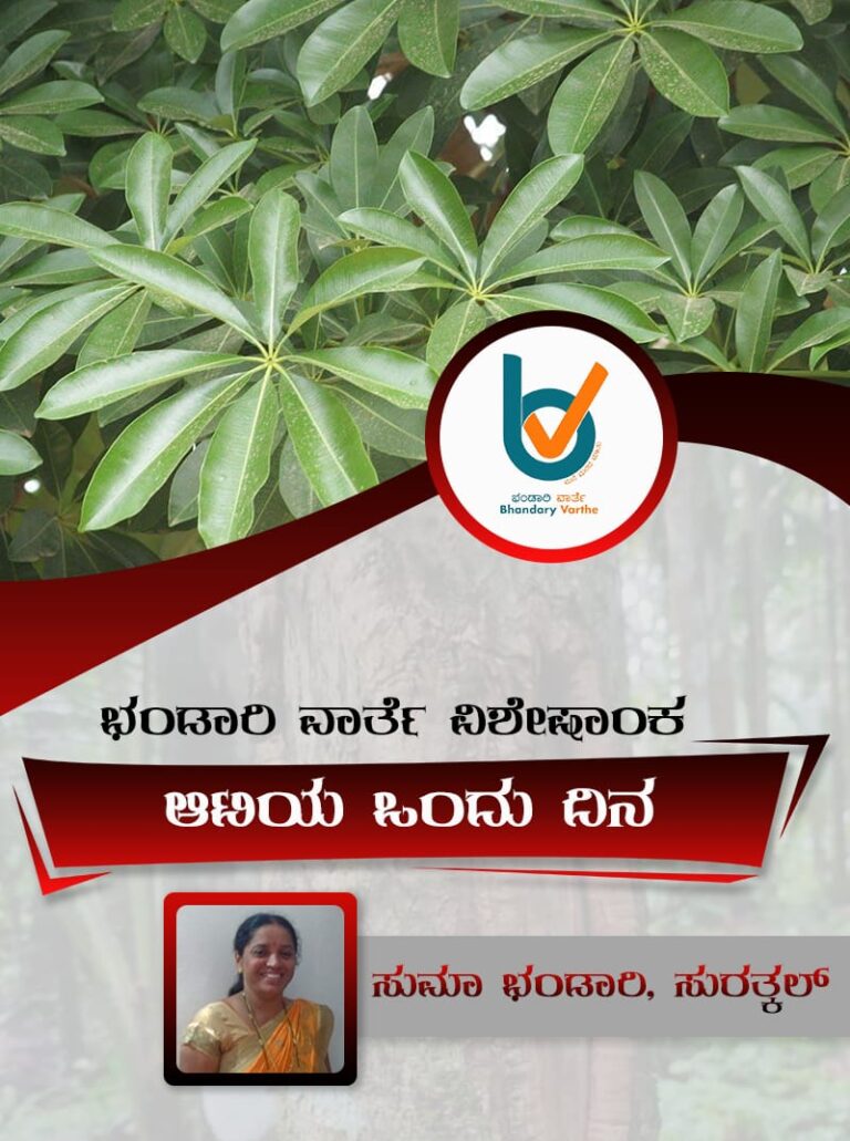 Suma Surathkal