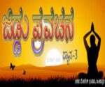 jiddu pravachana3
