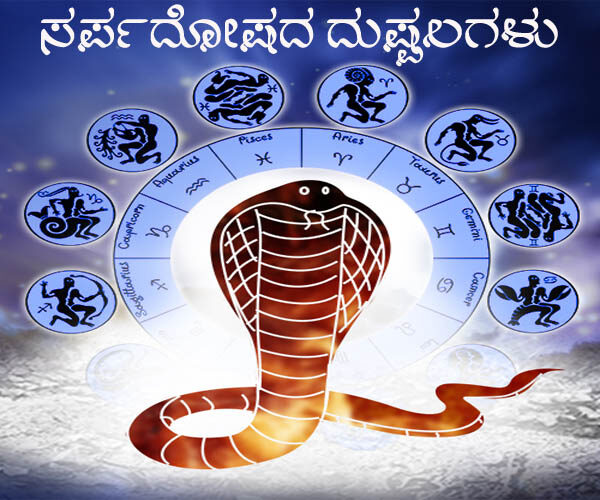 sarpa dosha