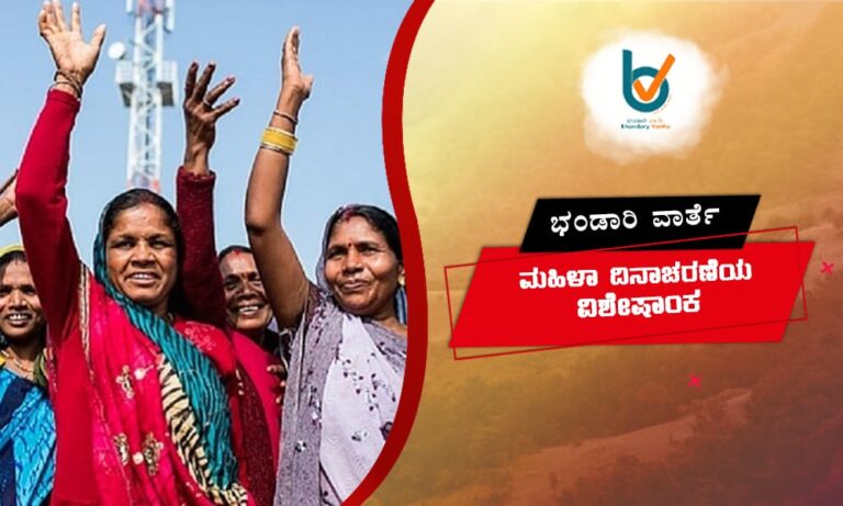 BV Women's day