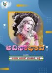 Avinabhava Feauture Image